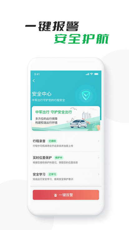 中军出行司机版app