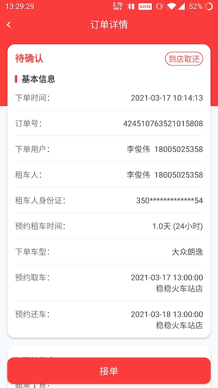 稳稳租车商家端app下载