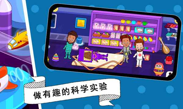 托卡迷你城市太空员官方版 托卡迷你城市太空员手游下载