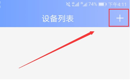 和家亲app怎么连接摄像头 和家亲app使用教程
