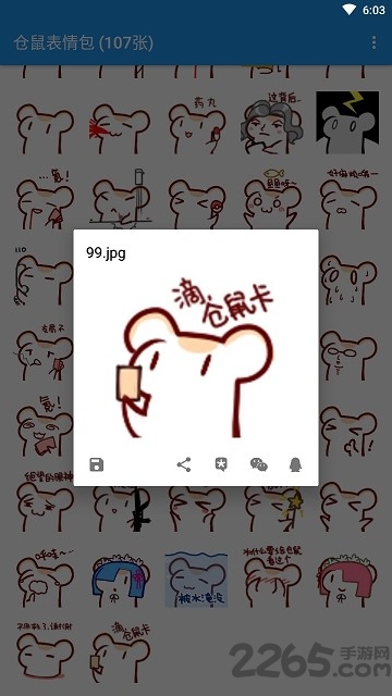 仓鼠表情包手机版