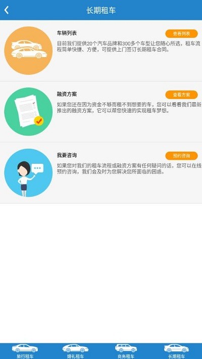 来来租车app下载