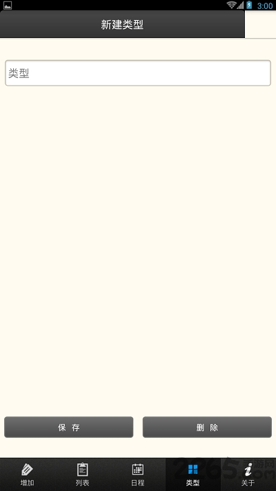 只是一个日记本软件