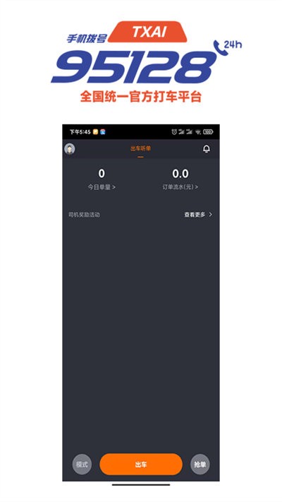 抚州95128司机端app