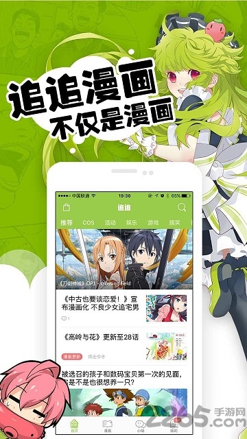 追追漫画免费漫画app