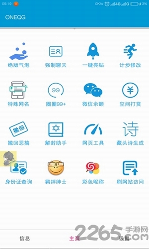 WH工具箱app下载