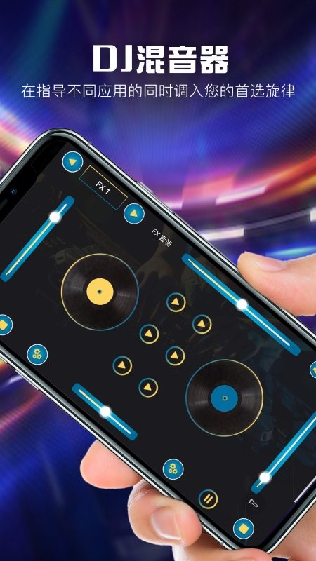 dj打碟混音器app