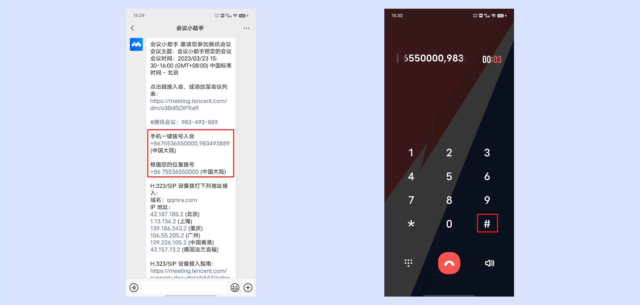 腾讯会议app使用教程