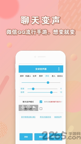 个性变声器app
