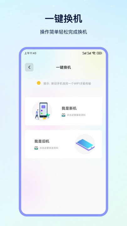 互传大师APP 互传大师下载官方版
