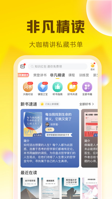 樊登读书app最新版本 樊登读书app下载安装