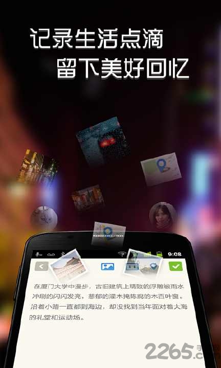 记记手机日记app下载