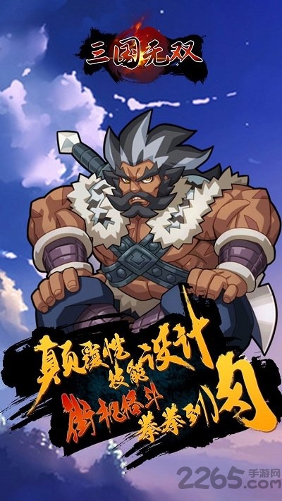 三国无双战略版完整版