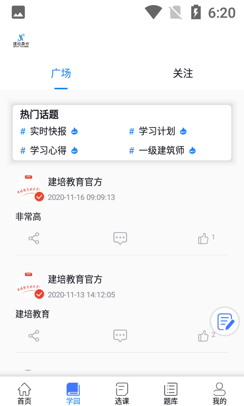 建培教育app 建培教育下载
