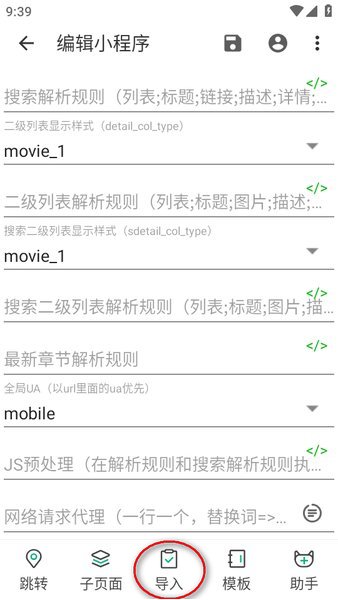 海阔视界导入福利源教程 海阔视界导入福利源的方法