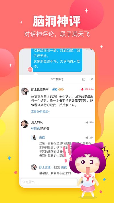 迷说软件 迷说app下载