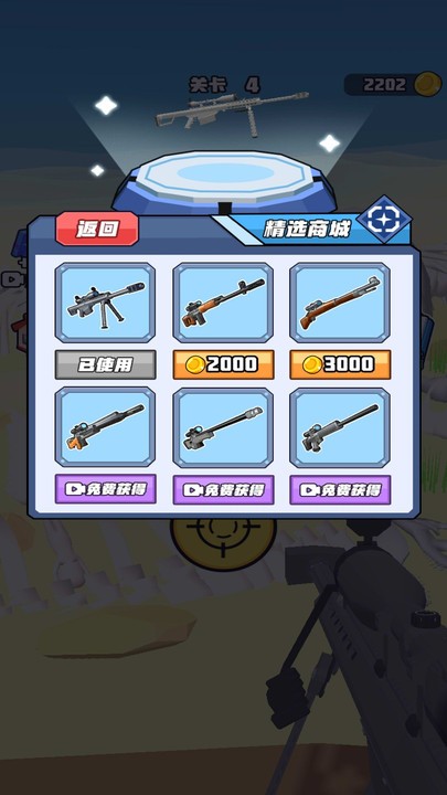 打枪小能手小游戏