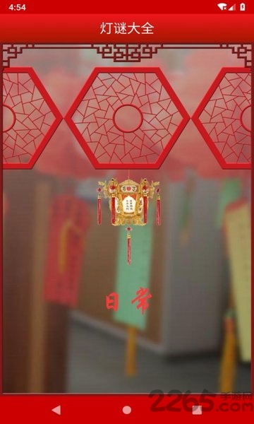 灯谜大全软件