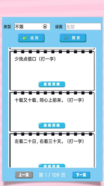 一起猜灯谜游戏2025