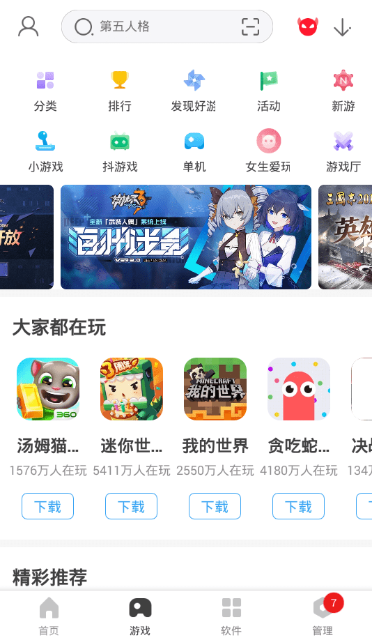 360手机助手官方免费