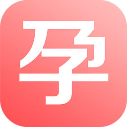 怀孕必备app下载-安卓最新版免费下载