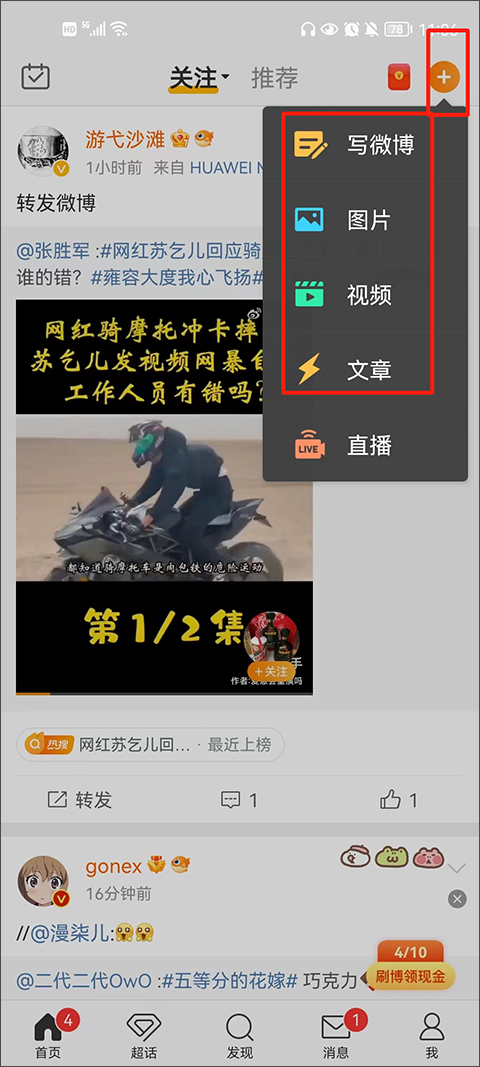 微博app教程 新浪微博app教程