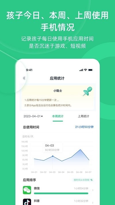 家长守护助手家长端app