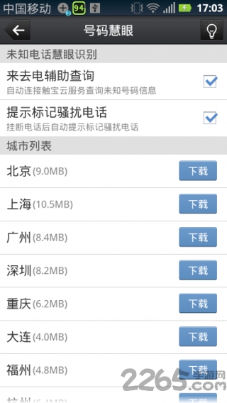 触宝拨号手机版
