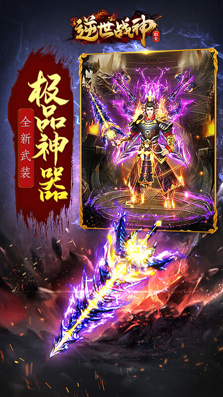 逆世战神打金版