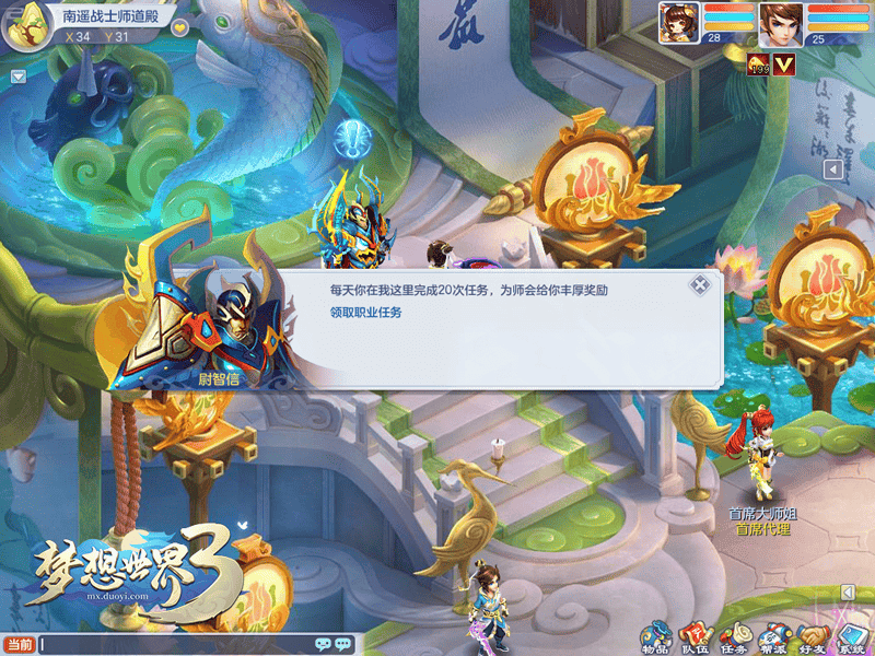 梦想世界3新手攻略 梦想世界3攻略