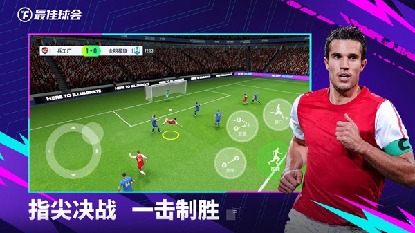 最佳球会官服最新版