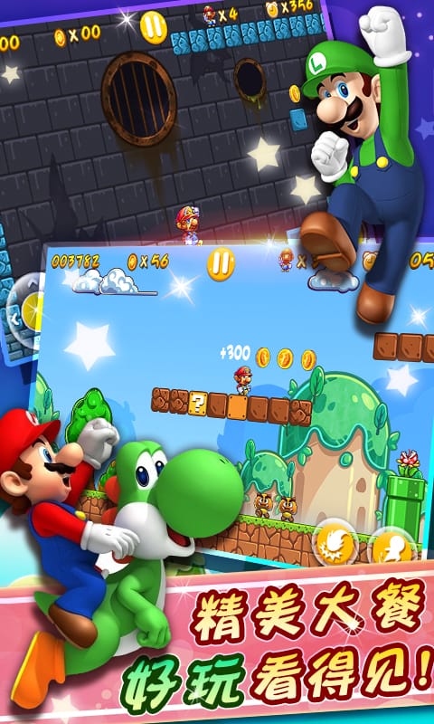 超级玛丽3d版中文破解版下载