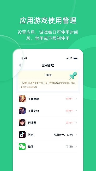 家长守护助手家长端app