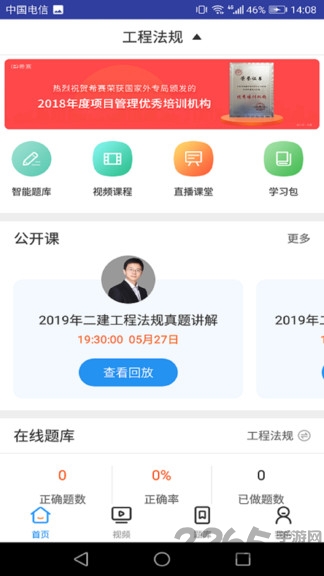 二建工程法规考试app