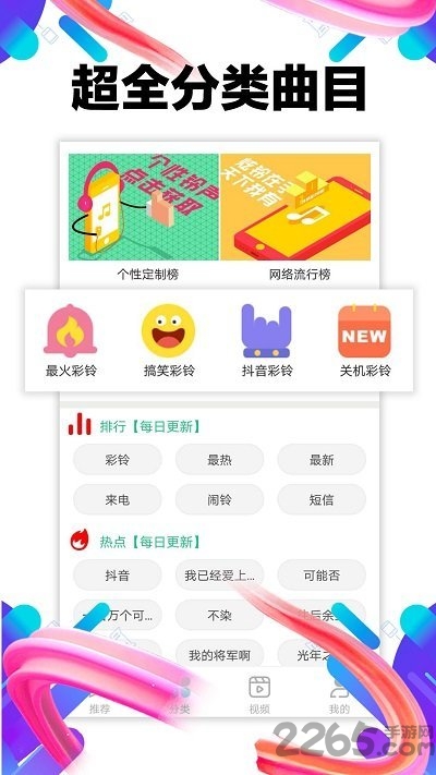 视频铃声多多安卓版下载