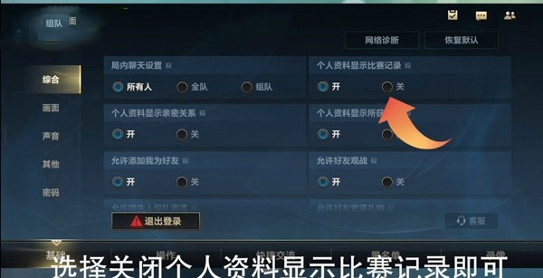 英雄联盟战绩设置权限