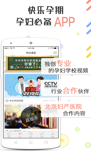 半米孕期专家软件 半米孕期专家软件