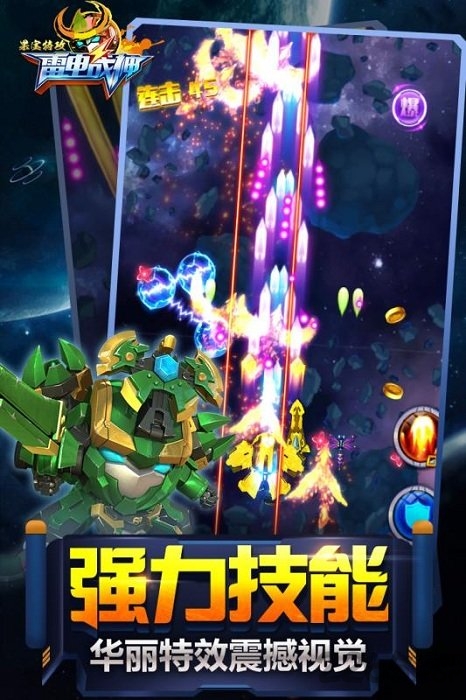 果宝特攻雷电战神游戏