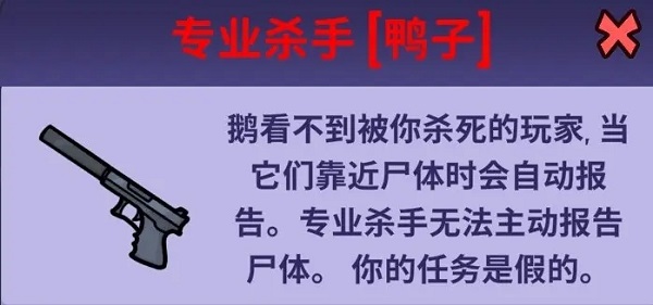 鹅鸭杀手机版教程 鹅鸭杀正版手游攻略