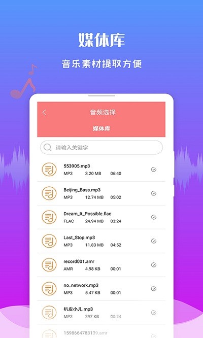极速音频剪辑app