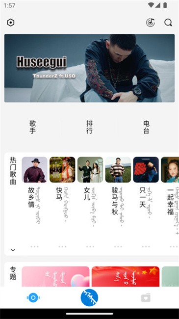 egshig蒙古音乐软件