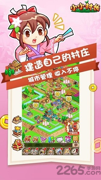 小小村长h5游戏