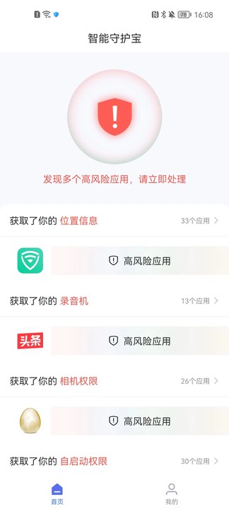 智能守护宝app 智能守护宝手机版下载