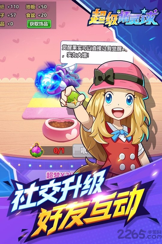 超级精灵球果盘版 超级精灵球果盘客户端下载