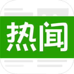 今日热闻手机版