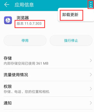 华为浏览器怎么恢复原始版本 华为浏览器恢复原始版本方法