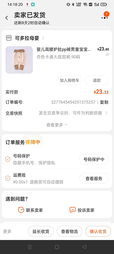 淘宝app怎么退货 淘宝app退货流程