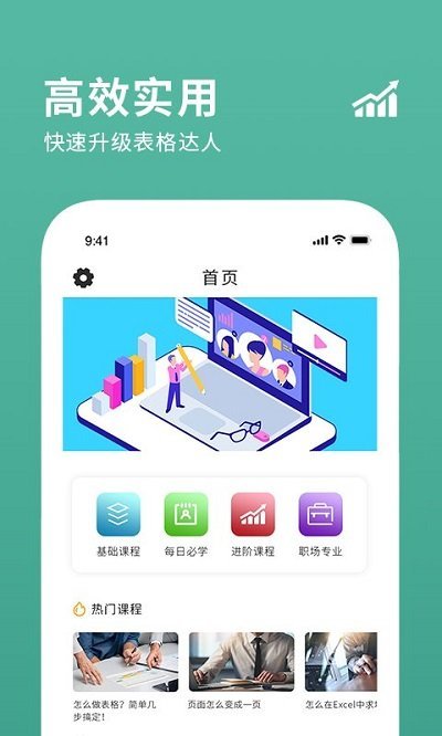 excel表格编辑制作软件