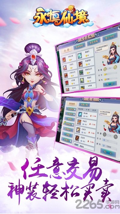 永恒仙境手游九玩版