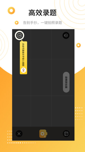 学霸错题本app 学霸错题本软件下载